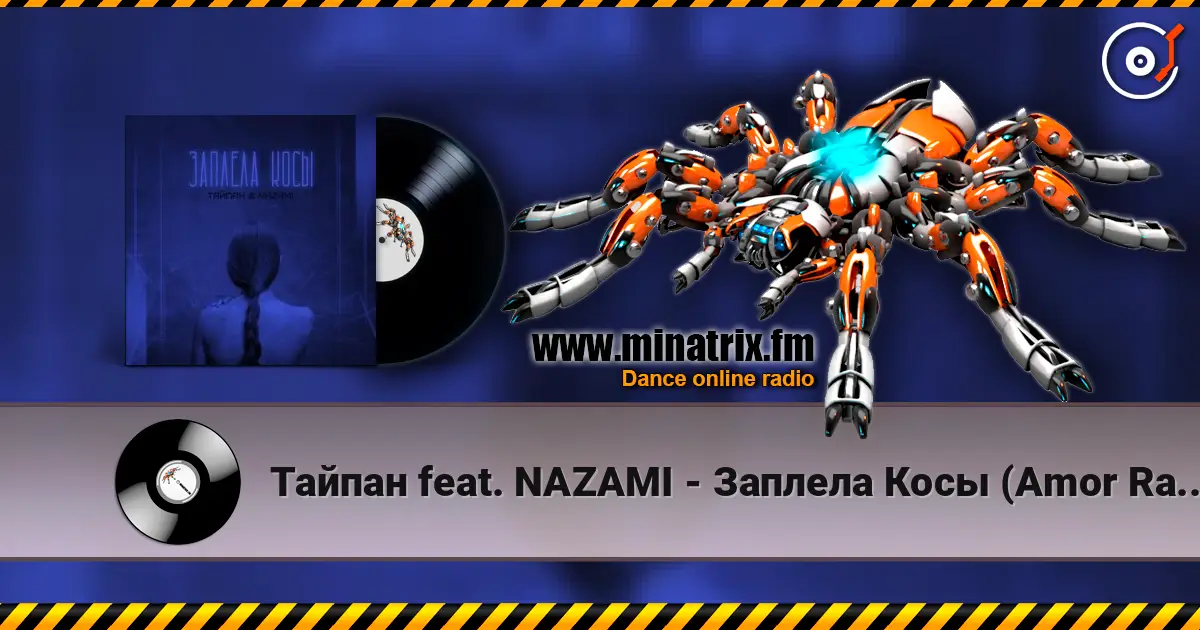 Тайпан feat. NAZAMI - Заплела Косы (Amor Radio Mix) listen online in high quality | Minatrix.FM