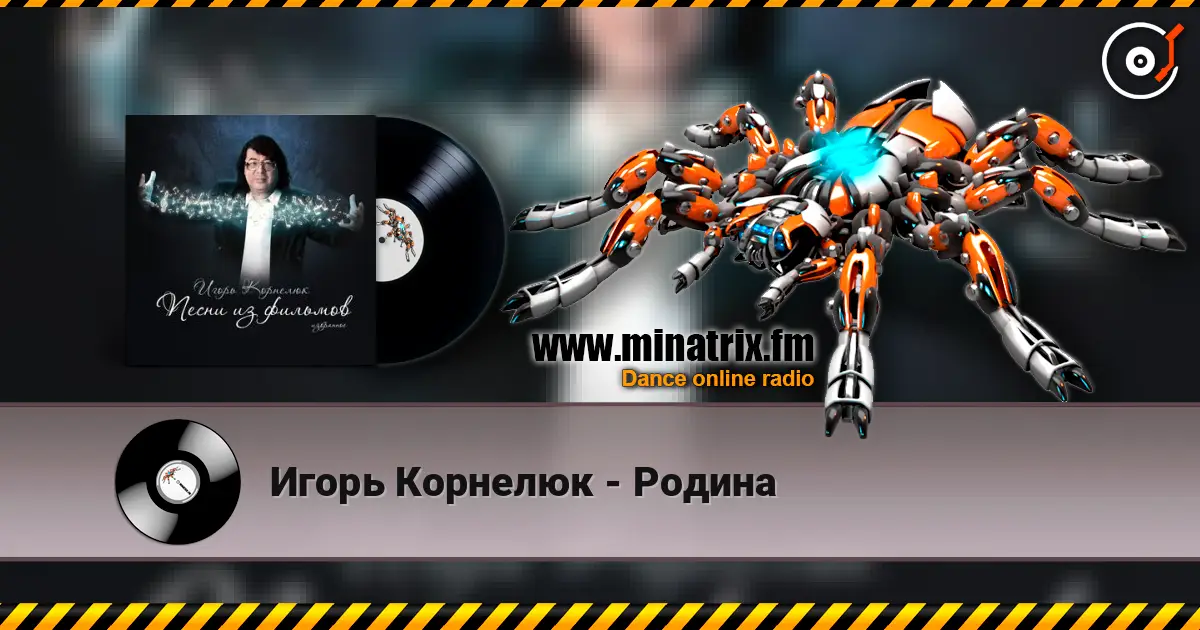 Игорь Корнелюк - Родина listen online in high quality | Minatrix.FM