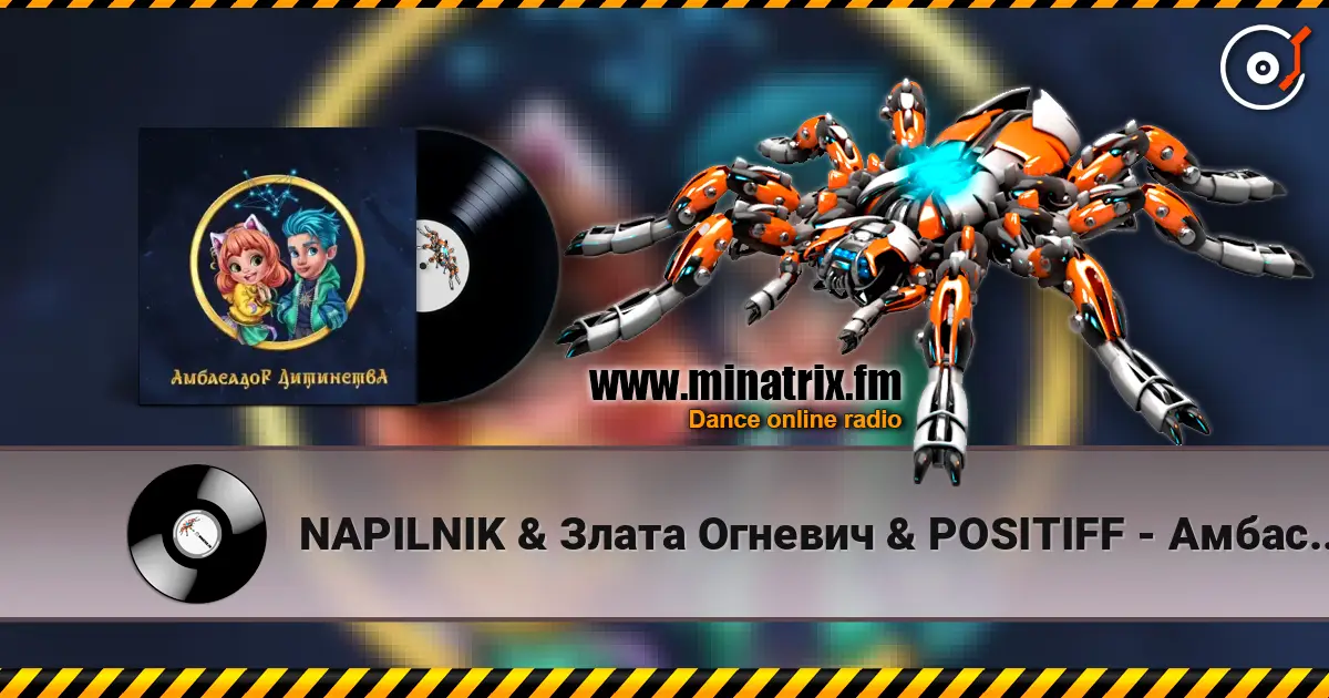 NAPILNIK & Злата Огневич & POSITIFF - Амбасадор Дитинства (feat. Сергійко Мороз & Mashukovsky & Юрій Ткач & Dima PROKO listen online in high quality | Minatrix.FM