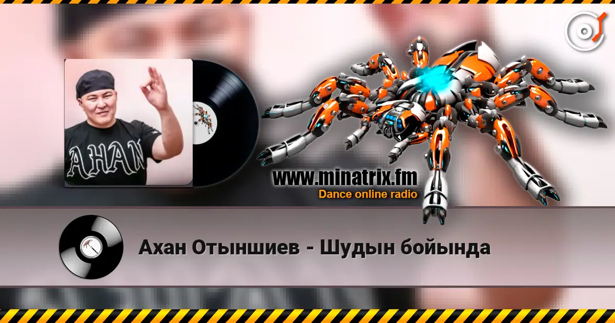 Ахан Отыншиев - Шудын бойында listen online in high quality | Minatrix.FM