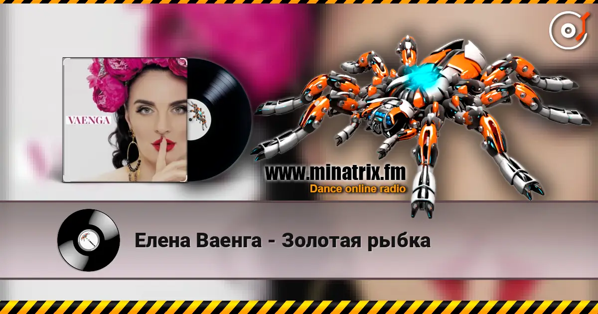 Елена Ваенга - Золотая рыбка listen online in high quality | Minatrix.FM