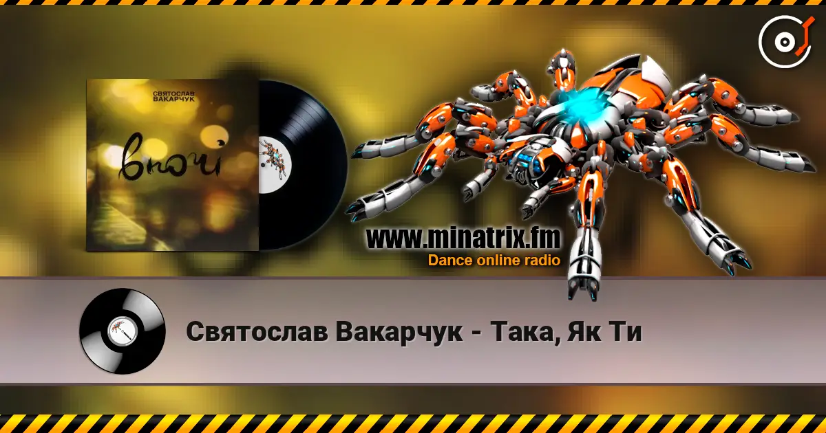 Святослав Вакарчук - Така, Як Ти listen online in high quality | Minatrix.FM