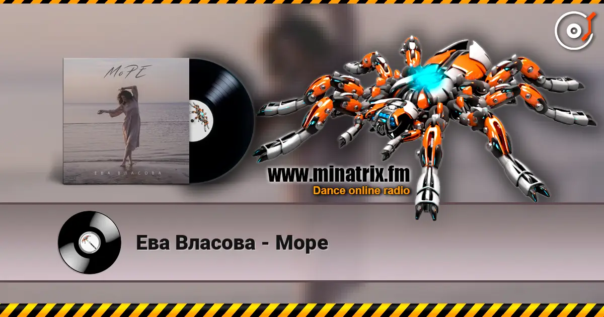Ева Власова - Море listen online in high quality | Minatrix.FM
