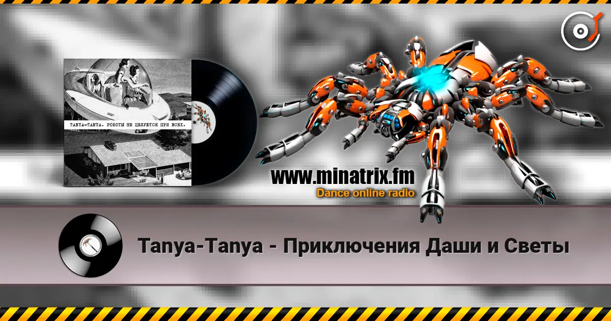 Tanya-Tanya - Приключения Даши и Светы listen online in high quality | Minatrix.FM