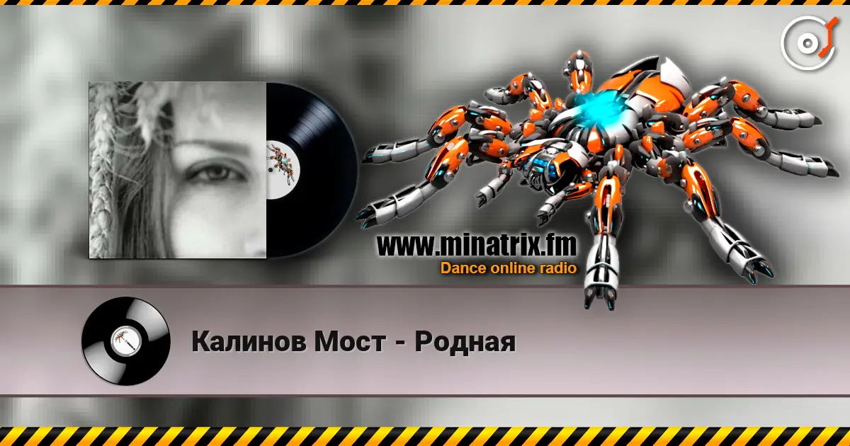 Калинов Мост - Родная listen online in high quality | Minatrix.FM
