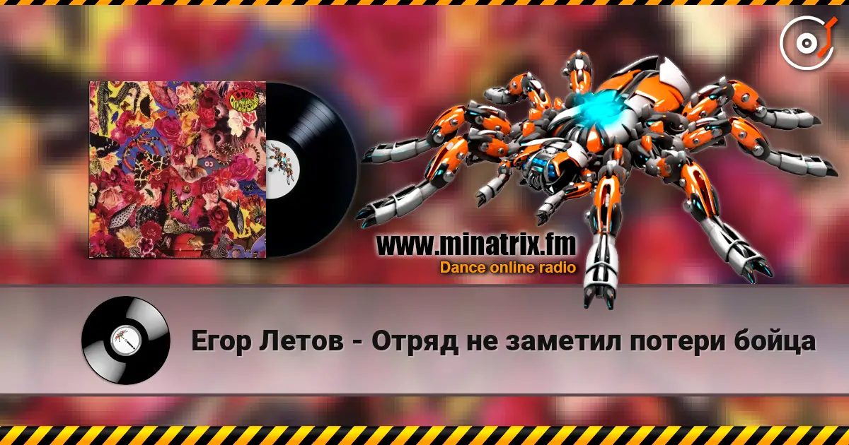 Егор Летов - Отряд не заметил потери бойца listen online in high quality | Minatrix.FM