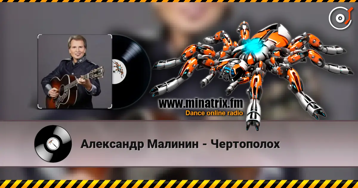 Александр Малинин - Чертополох listen online in high quality | Minatrix.FM