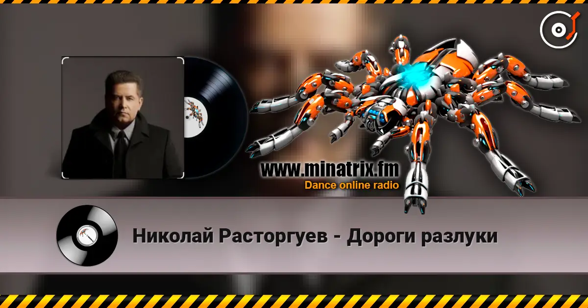 Николай Расторгуев - Дороги разлуки listen online in high quality | Minatrix.FM