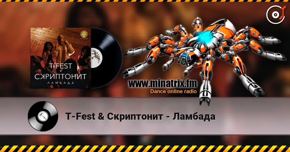 T-Fest & Скриптонит - Ламбада listen online in high quality | Minatrix.FM