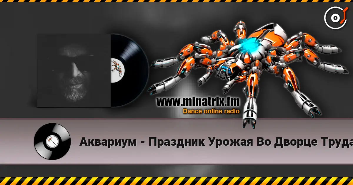 Аквариум - Праздник Урожая Во Дворце Труда listen online in high quality | Minatrix.FM