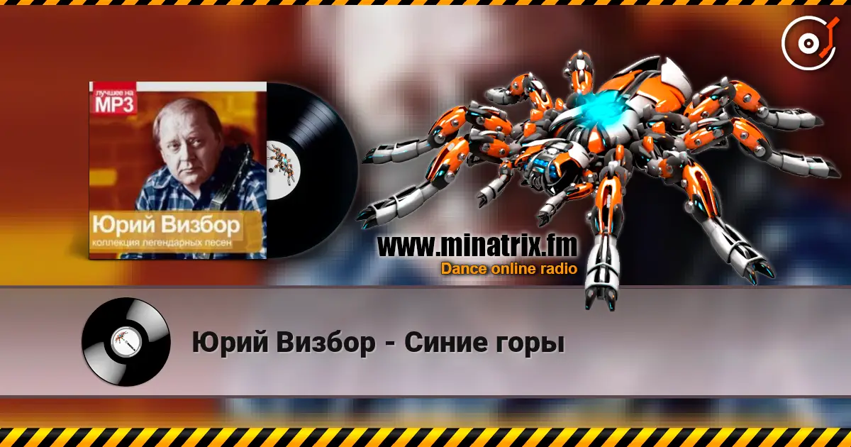 Юрий Визбор - Синие горы listen online in high quality | Minatrix.FM
