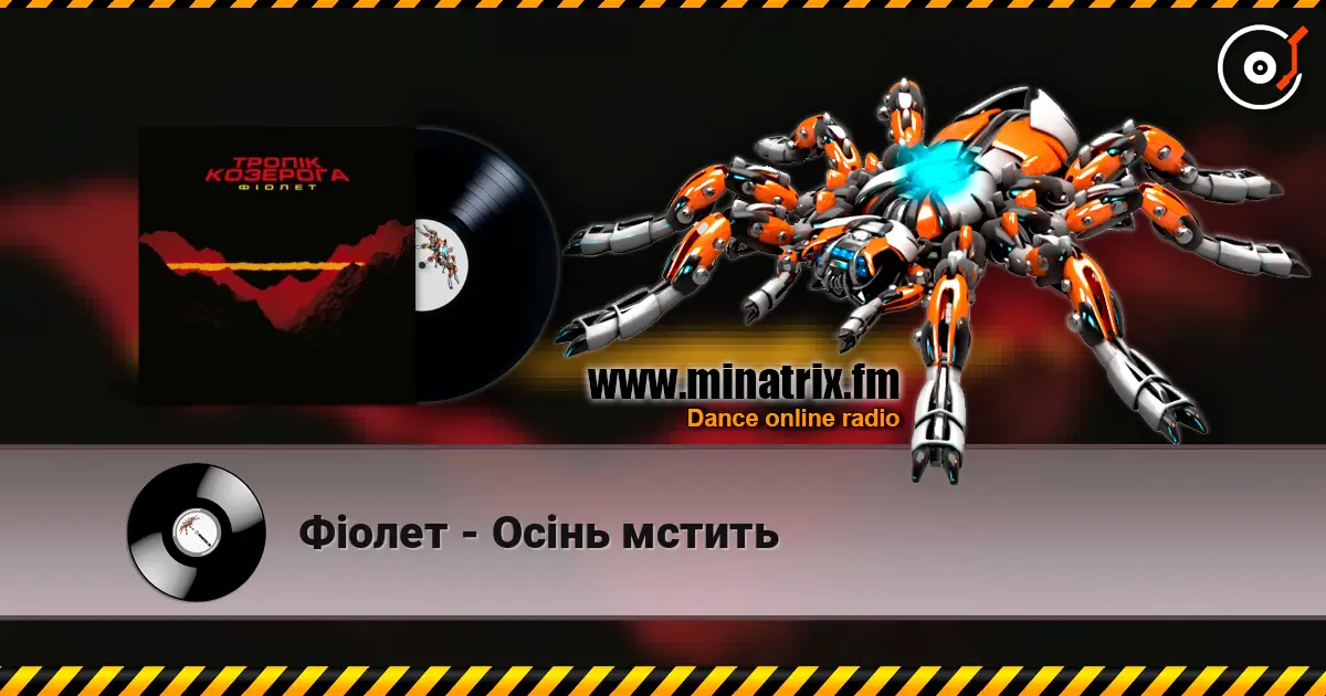Фіолет - Осінь мстить listen online in high quality | Minatrix.FM