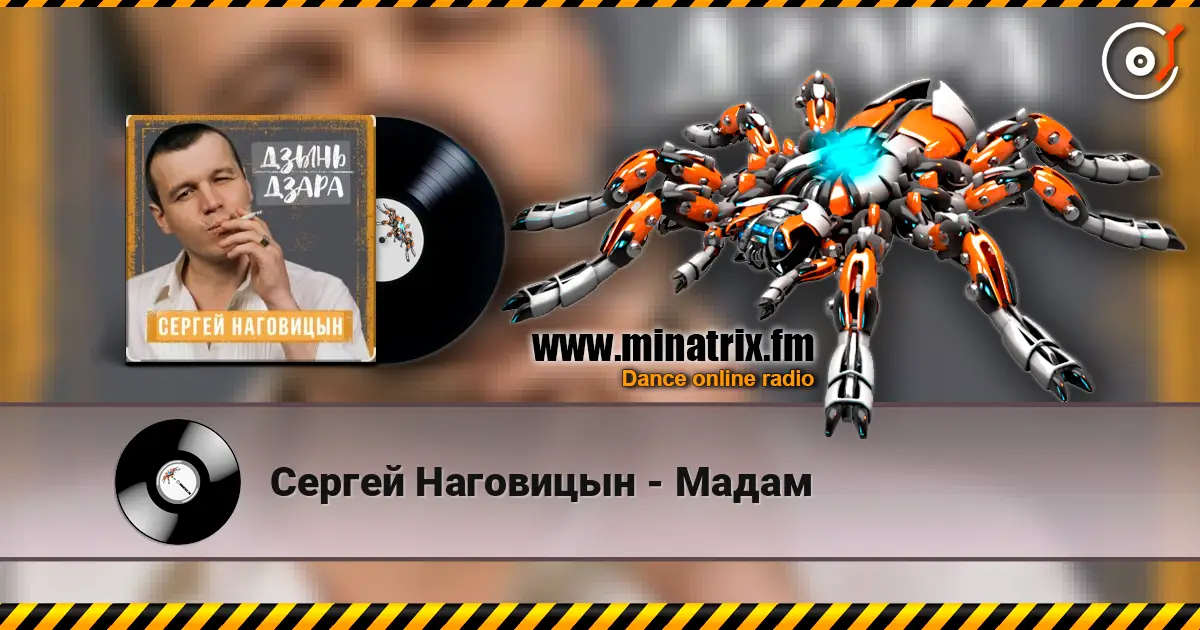 Сергей Наговицын - Мадам listen online in high quality | Minatrix.FM