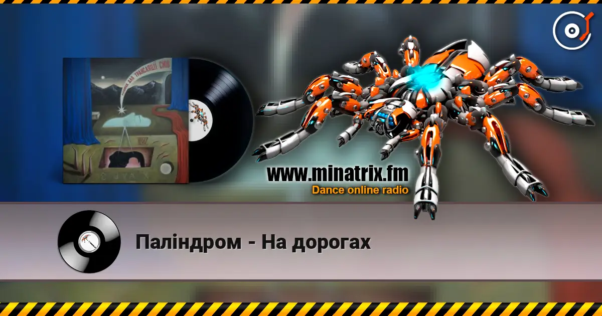 Паліндром - На дорогах listen online in high quality | Minatrix.FM