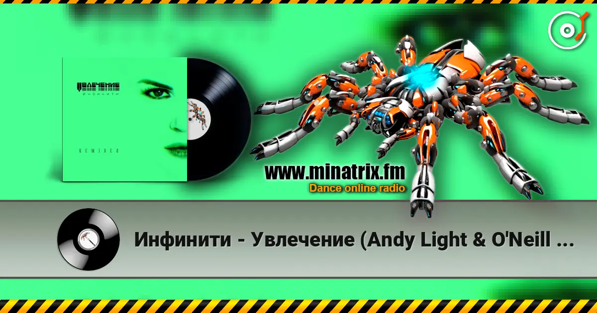 Инфинити - Увлечение (Andy Light & O'Neill Remix) listen online in high quality | Minatrix.FM