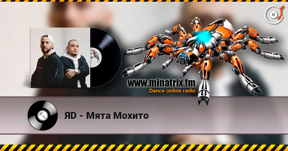 ЯD - Мята Мохито listen online in high quality | Minatrix.FM