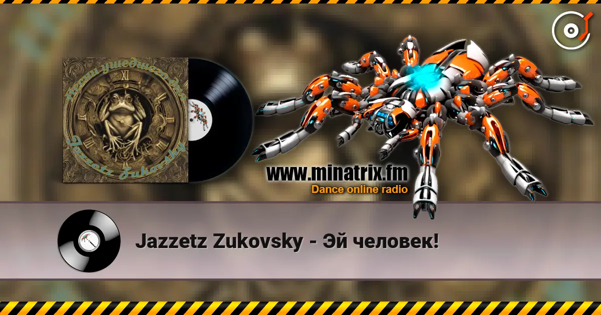 Jazzetz Zukovsky - Эй человек! listen online in high quality | Minatrix.FM
