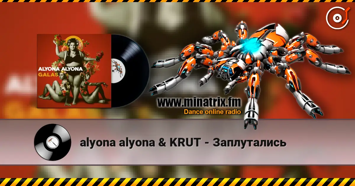 alyona alyona & KRUT - Заплутались listen online in high quality | Minatrix.FM
