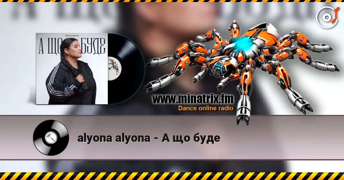 alyona alyona - А що буде listen online in high quality | Minatrix.FM