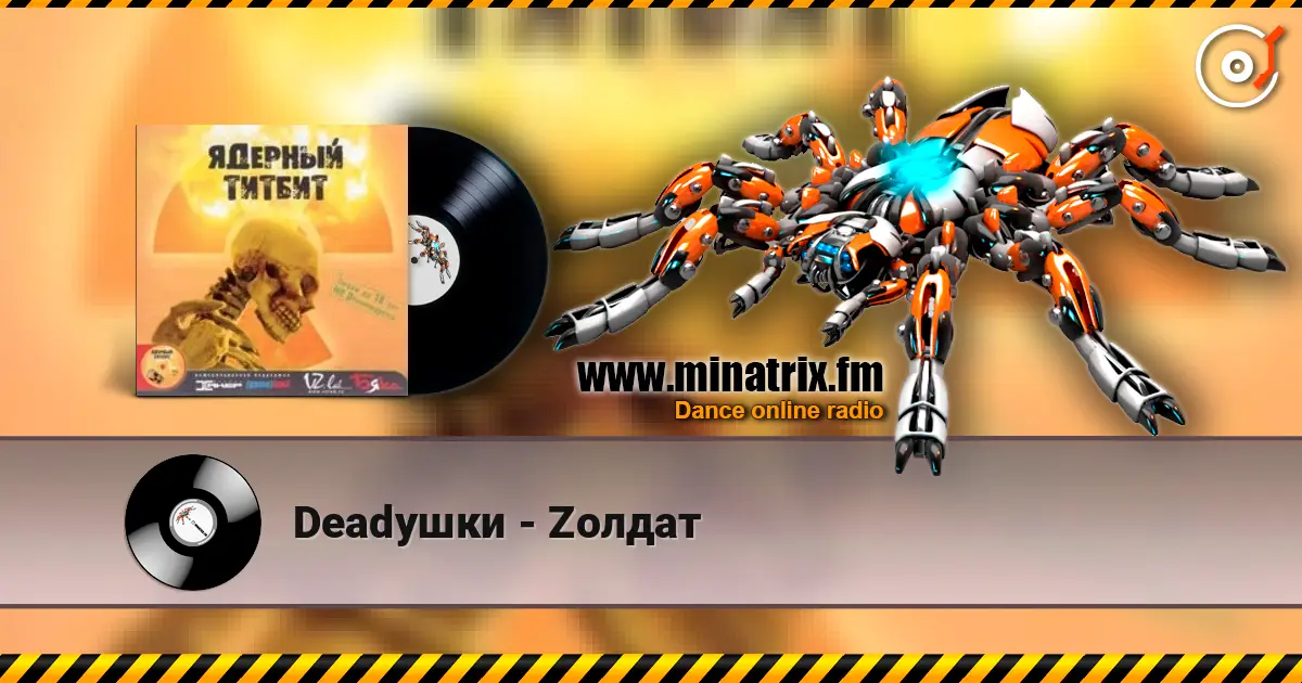 Deadушки - Zолдат listen online in high quality | Minatrix.FM