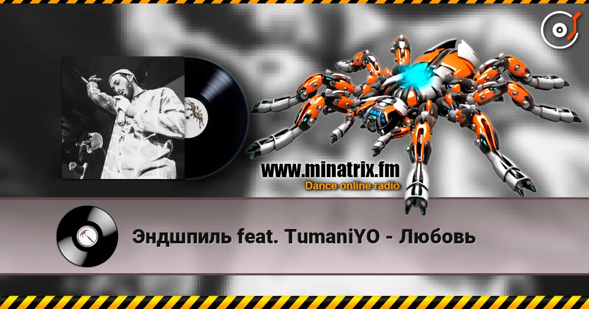 Эндшпиль feat. TumaniYO - Любовь listen online in high quality | Minatrix.FM