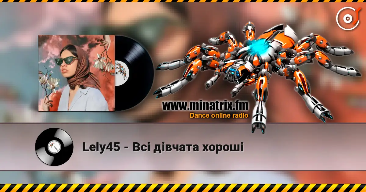 Lely45 - Всі дівчата хороші listen online in high quality | Minatrix.FM