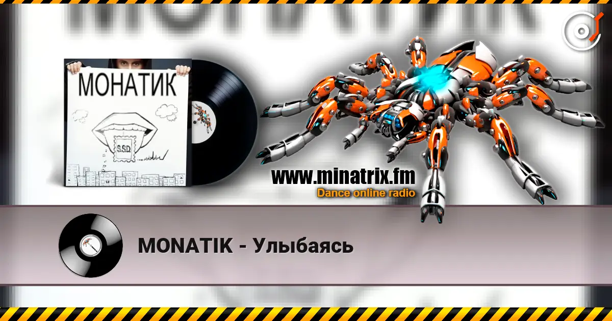 MONATIK - Улыбаясь listen online in high quality | Minatrix.FM