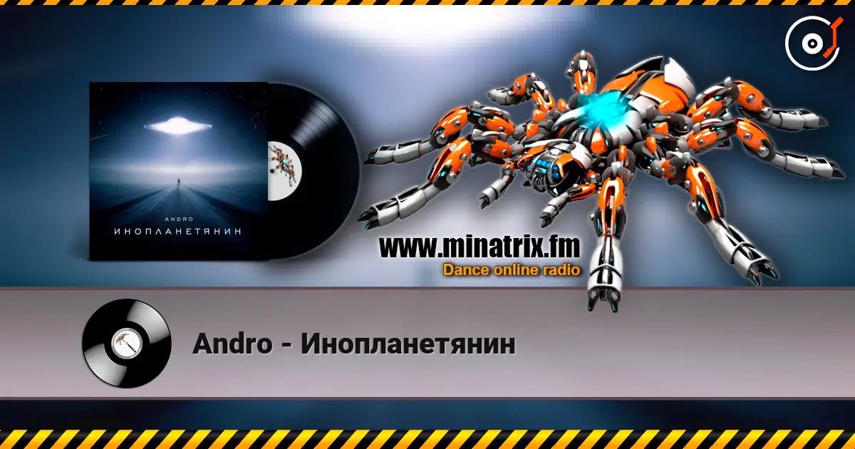 Andro - Инопланетянин listen online in high quality | Minatrix.FM