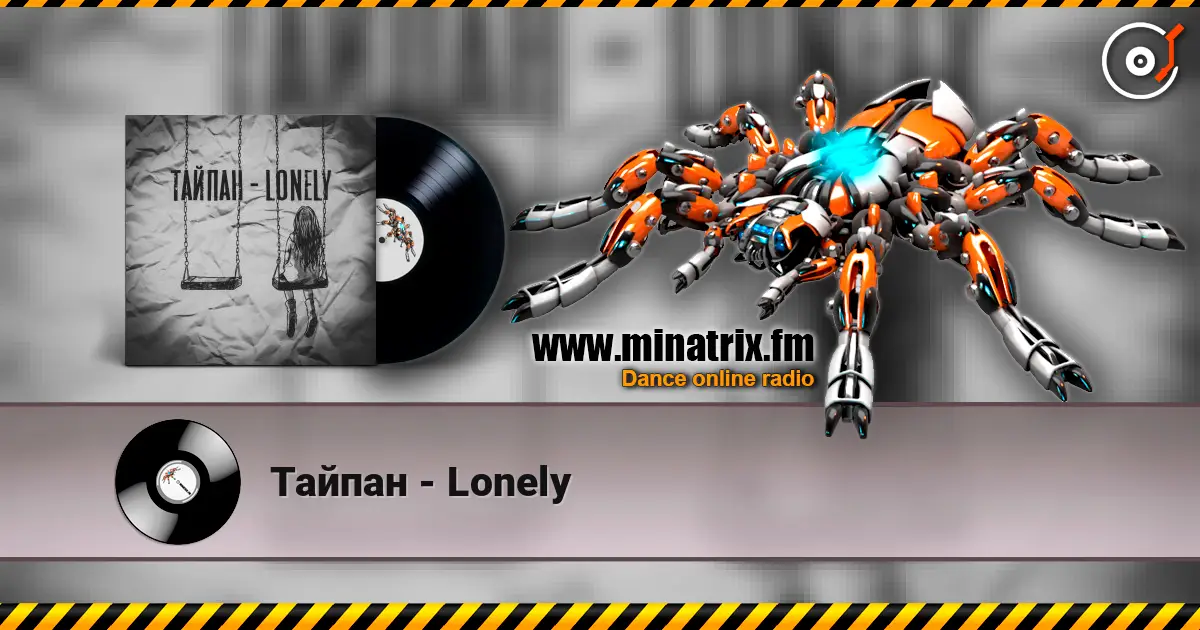 Тайпан - Lonely listen online in high quality | Minatrix.FM