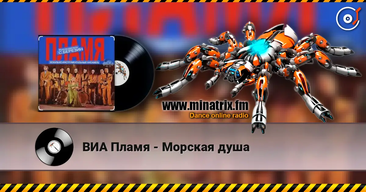 ВИА Пламя - Морская душа listen online in high quality | Minatrix.FM