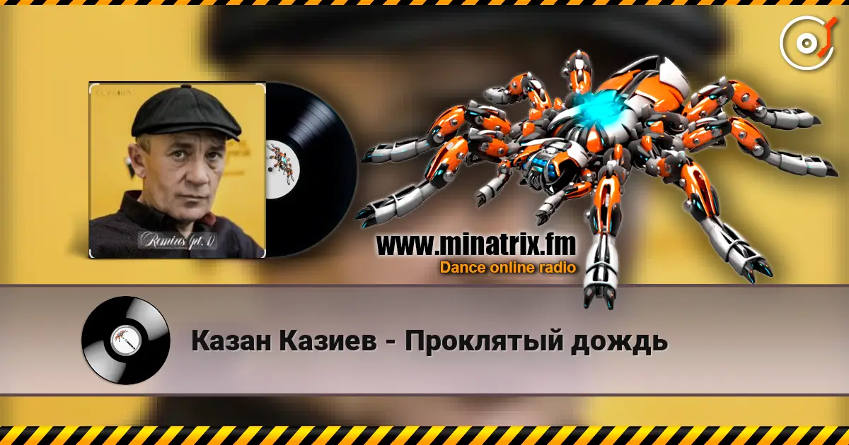 Казан Казиев - Проклятый дождь listen online in high quality | Minatrix.FM