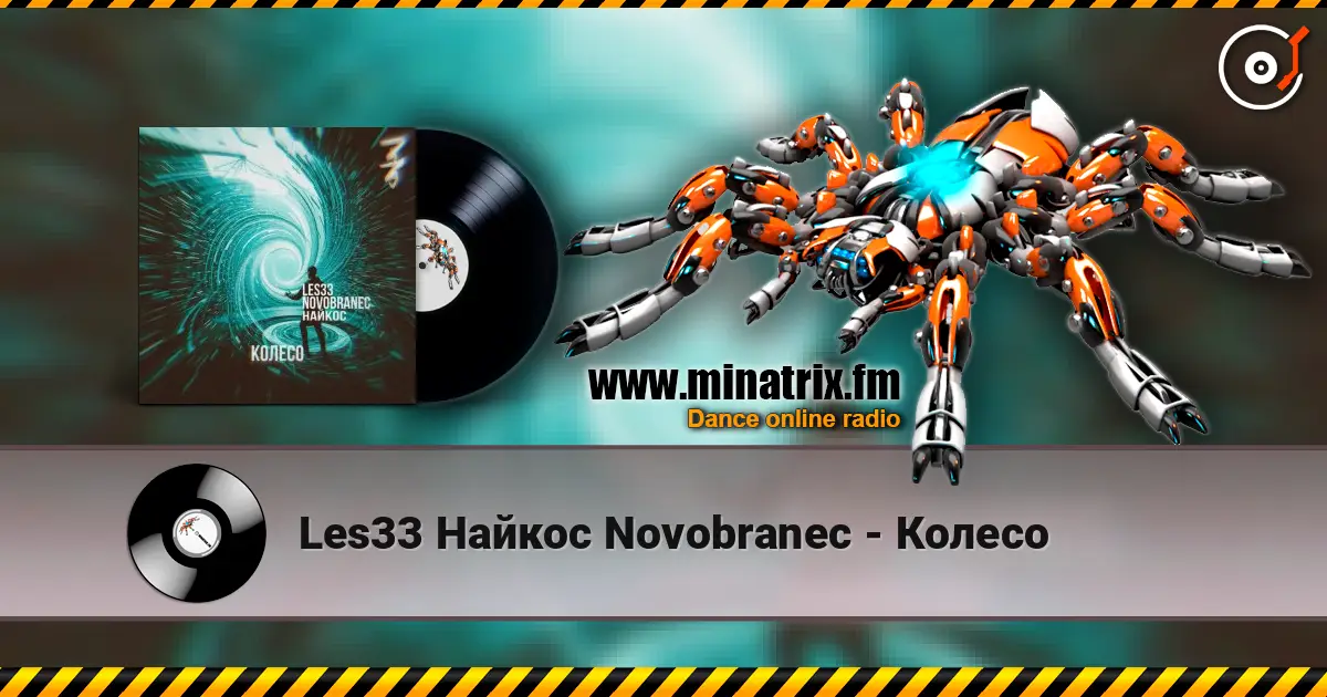 Les33 Найкос Novobranec - Колесо listen online in high quality | Minatrix.FM