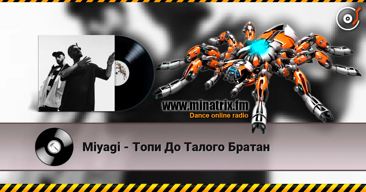 Miyagi - Топи До Талого Братан listen online in high quality | Minatrix.FM