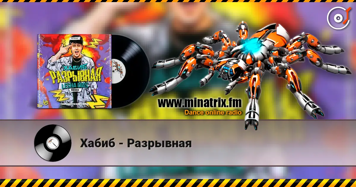 Хабиб - Разрывная listen online in high quality | Minatrix.FM