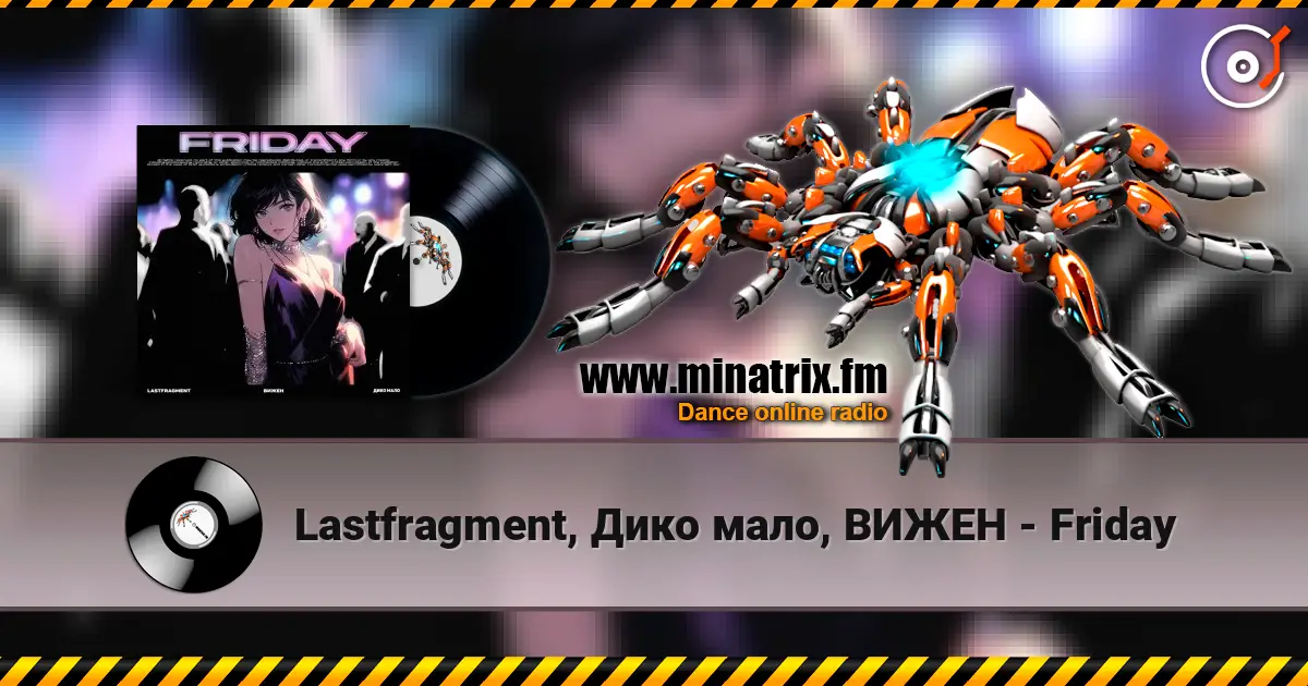 Lastfragment, Дико мало, ВИЖЕН - Friday listen online in high quality | Minatrix.FM