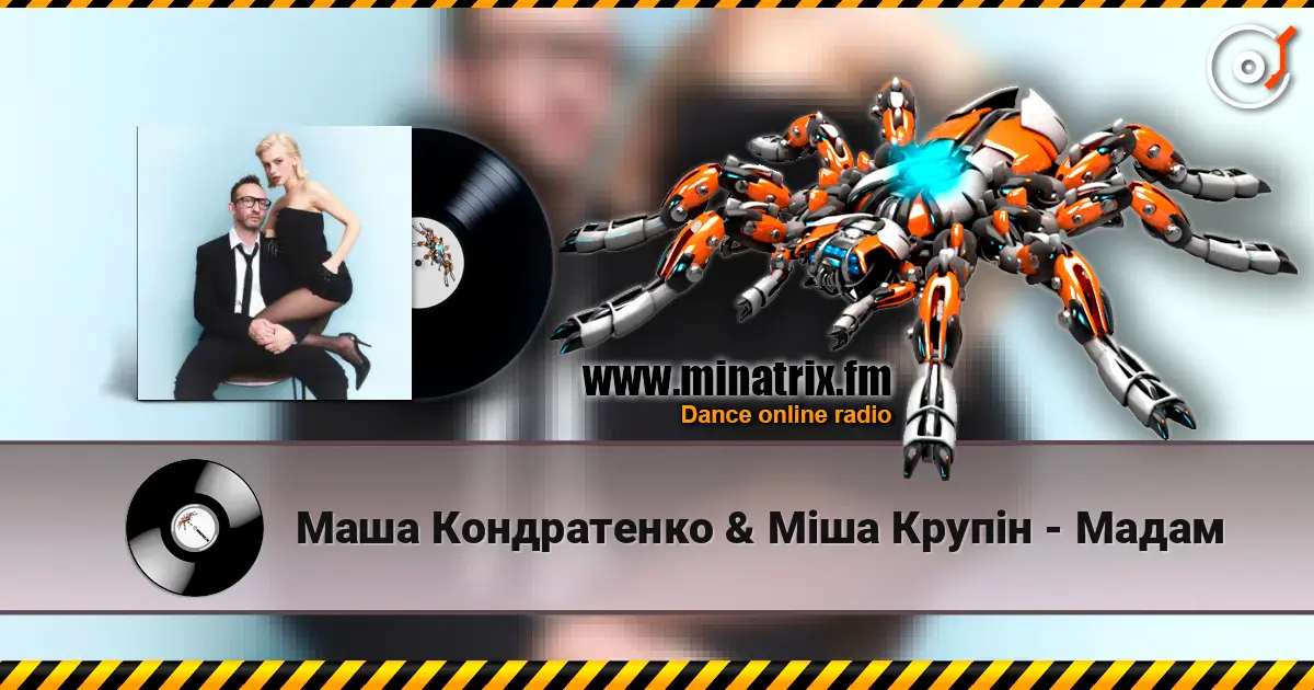 Маша Кондратенко & Міша Крупін - Мадам listen online in high quality | Minatrix.FM