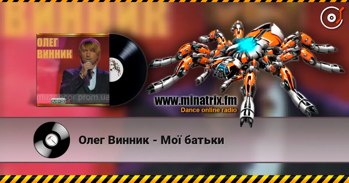 Олег Винник - Мої батьки listen online in high quality | Minatrix.FM