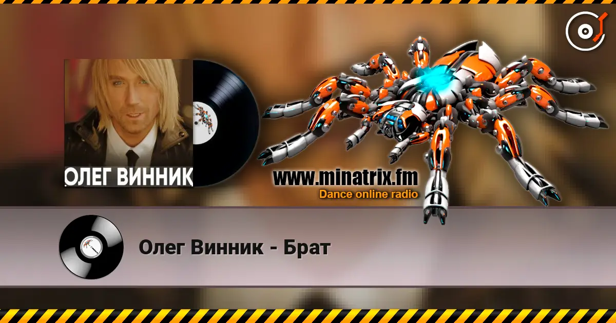 Олег Винник - Брат listen online in high quality | Minatrix.FM