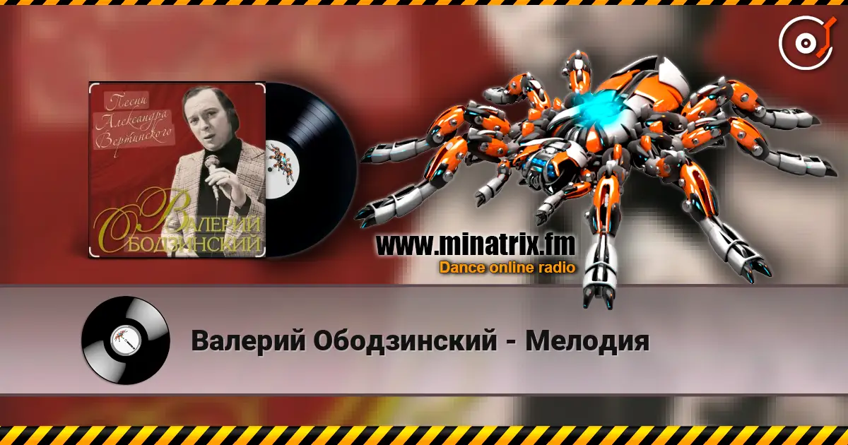 Валерий Ободзинский - Мелодия listen online in high quality | Minatrix.FM