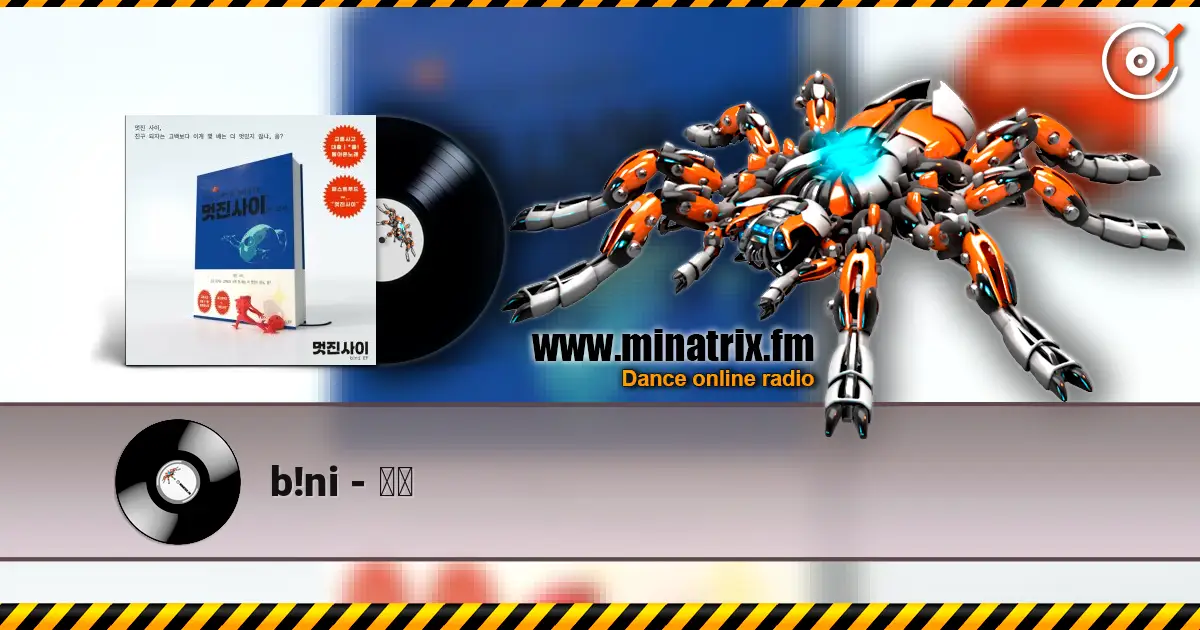 b!ni - 대출 listen online in high quality | Minatrix.FM