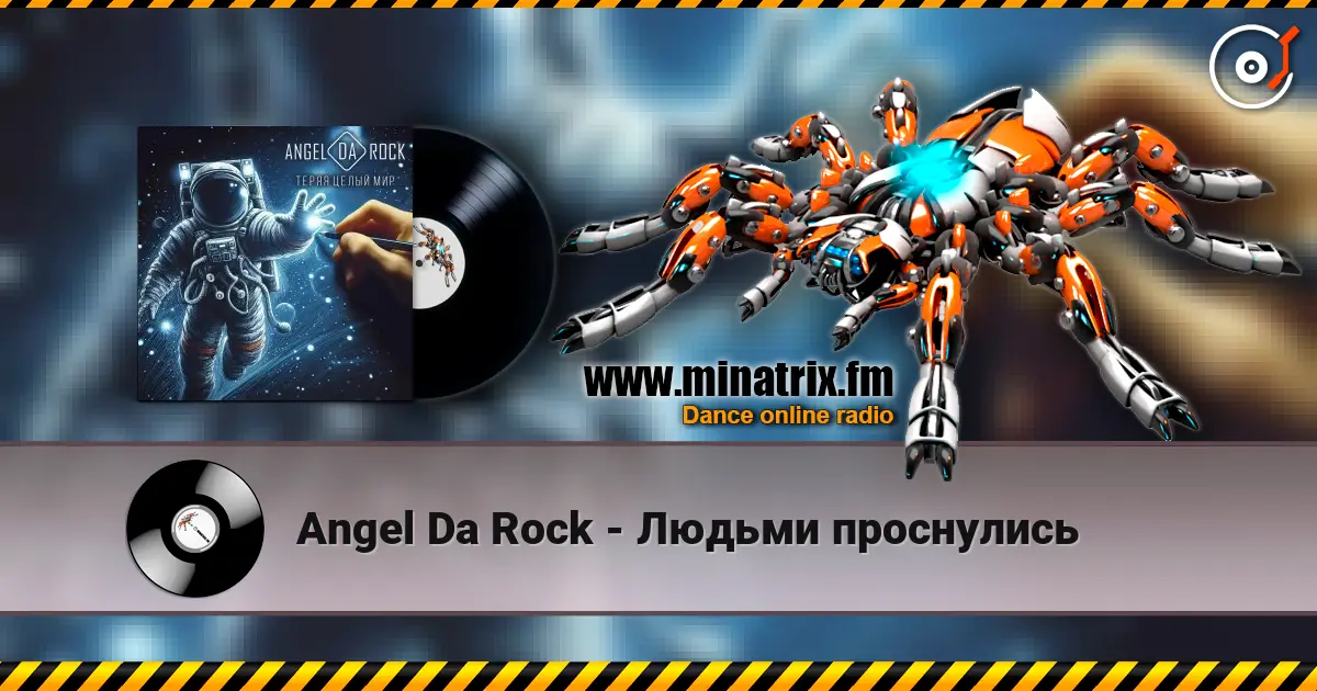 Angel Da Rock - Людьми проснулись listen online in high quality | Minatrix.FM
