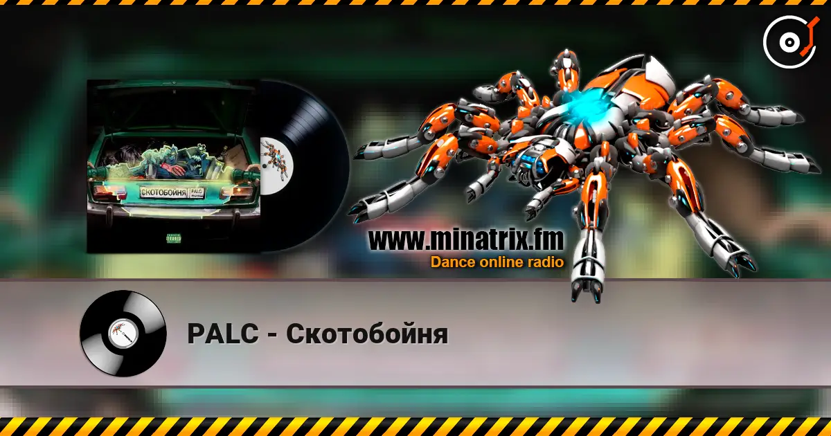 PALC - Скотобойня listen online in high quality | Minatrix.FM