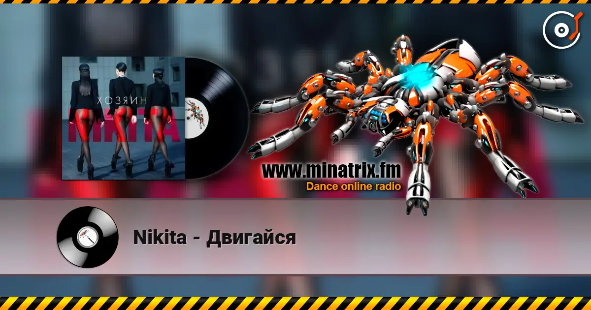 Nikita - Двигайся listen online in high quality | Minatrix.FM