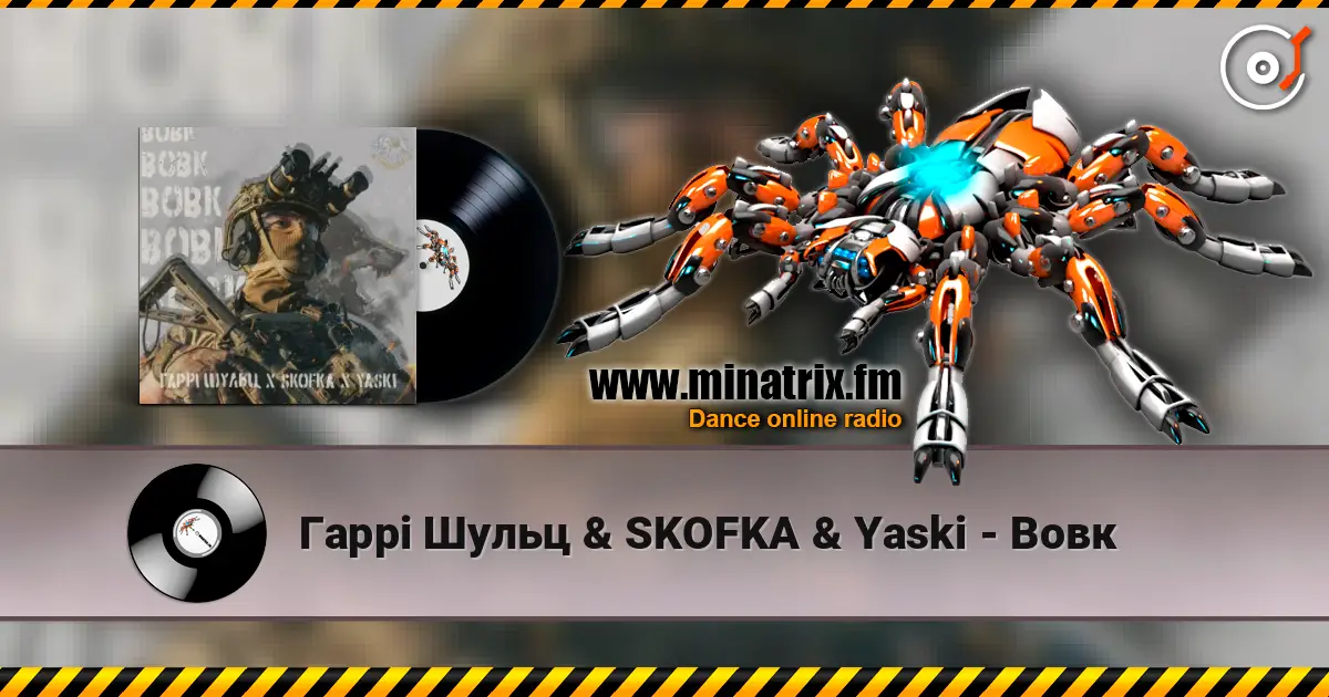 Гаррі Шульц & SKOFKA & Yaski - Вовк listen online in high quality | Minatrix.FM