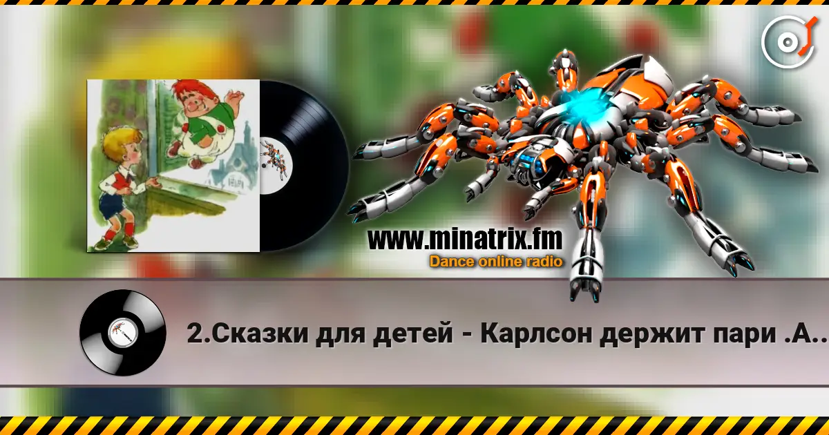 2.Сказки для детей - Карлсон держит пари .Астрид Линдгрен listen online in high quality | Minatrix.FM