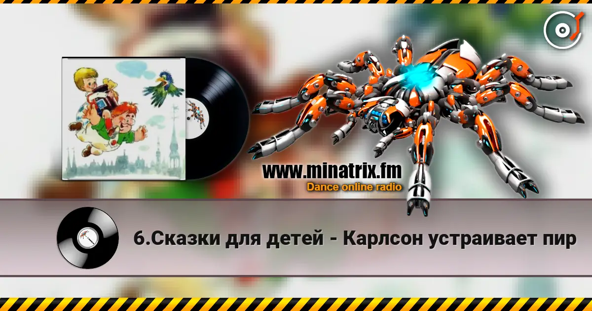6.Сказки для детей - Карлсон устраивает пир listen online in high quality | Minatrix.FM