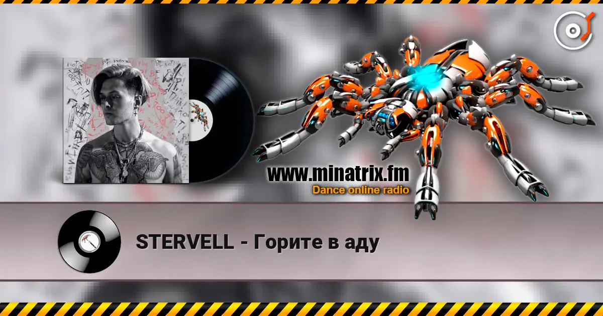 STERVELL - Горите в аду listen online in high quality | Minatrix.FM