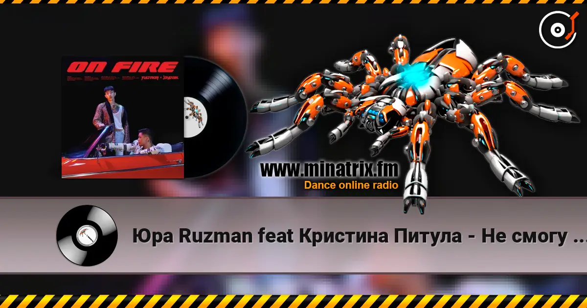 Юра Ruzman feat Кристина Питула - Не смогу без тебя (SAlANDIR Remix) listen online in high quality | Minatrix.FM