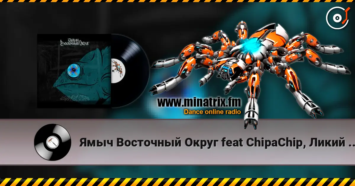 Ямыч Восточный Округ feat ChipaChip, Ликий - Уу мама listen online in high quality | Minatrix.FM