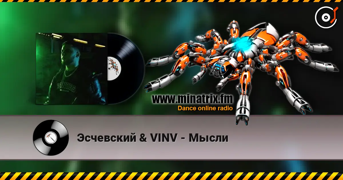 Эсчевский & VINV - Мысли listen online in high quality | Minatrix.FM